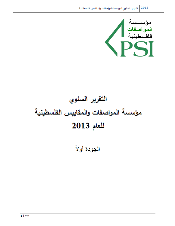 غلاف التقرير 2013